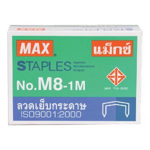 ลวดเย็บกระดาษ MAX เบอร์ M8-1M